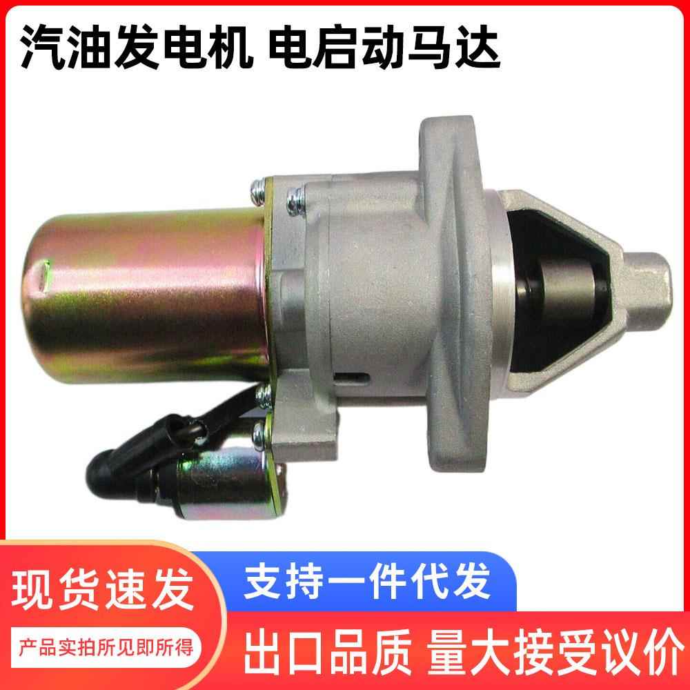 纯铜线电启动马达适配168F-190F/GX160/390汽油发电机2~6.5kw