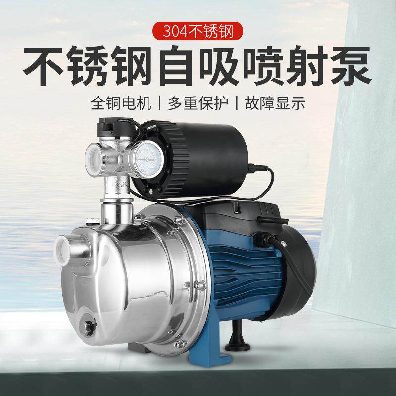 304不锈钢家用全自动增压泵自吸泵自来水加压水泵喷射泵试水台泵