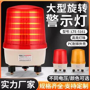 LTE 5161LED警示灯厂房旋转声光报警器设备防追尾指示led警示灯
