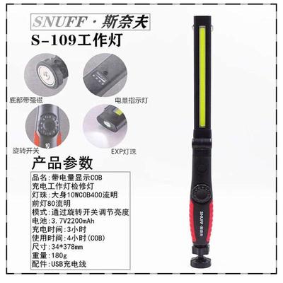 汽修工作灯COB超亮带强磁挂钩维修照明灯LED充电应急灯照明手电筒