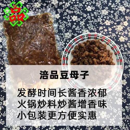 重庆火锅专用豆母子 黄豆酱老火锅500g豆母子1袋包邮散装 豆母子