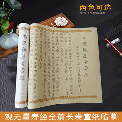 观无量寿经9米古风长卷宣纸毛笔临摹初学者入门零基础