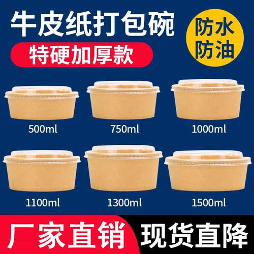 牛皮纸打包盒一次性纸碗外送餐盒圆形果切盒沙拉碗食品级商用定制