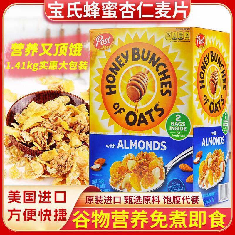 新日期美国宝氏蜂蜜杏仁燕麦片加量装营养早餐冲泡饮料即食谷物