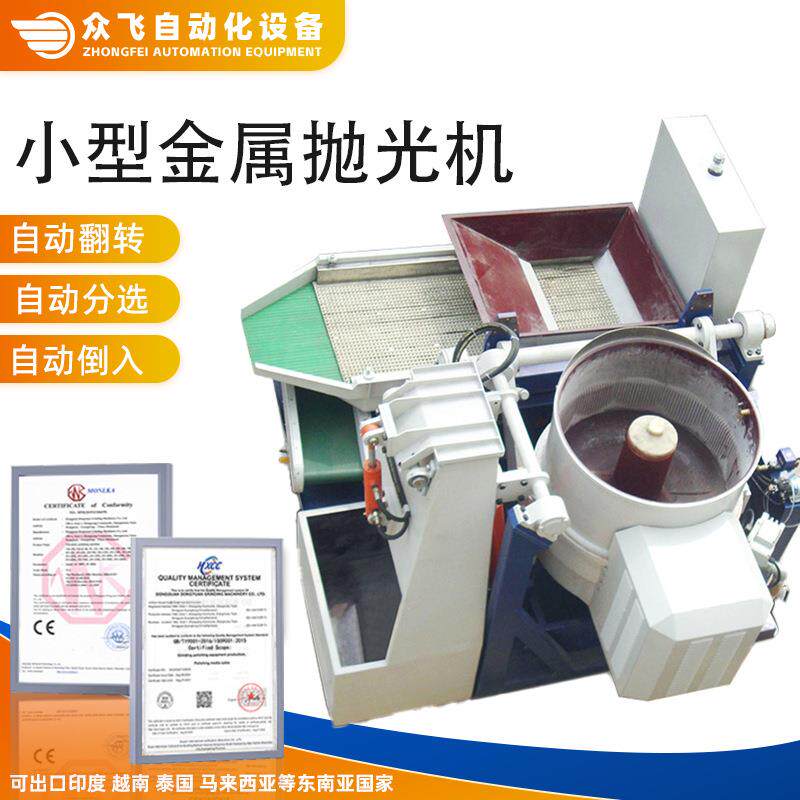 厂家供应DY-W全自动涡流机小型金属抛光机除锈小工件流动式光饰机