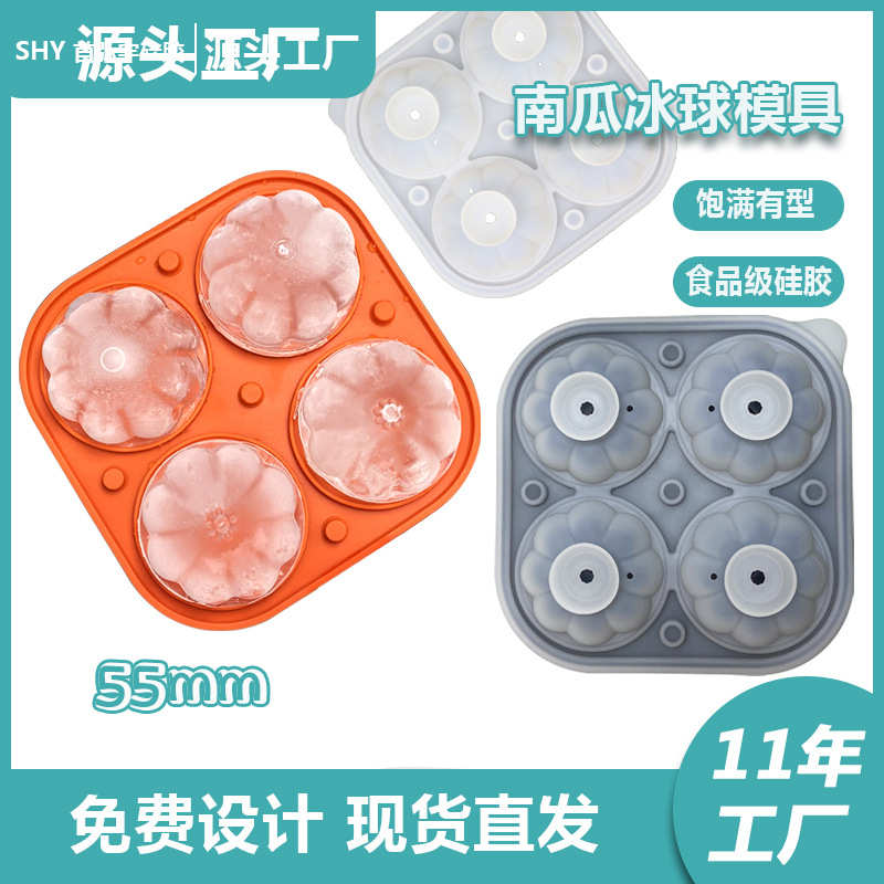 #万圣节南瓜冰格冰球南瓜冰球制冰盒冰块模具自带漏斗硅胶冰格