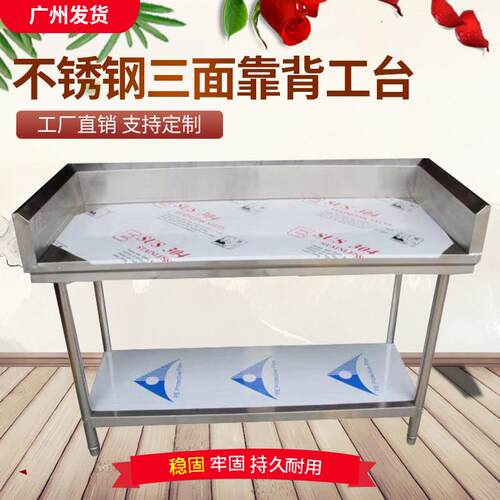 加厚不锈钢双层工作台带三面靠背护边厨房操作打荷台切菜揉面 面