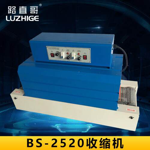 BS-2520收缩机远红外收缩膜包装机全自动工艺品热收缩膜包装机