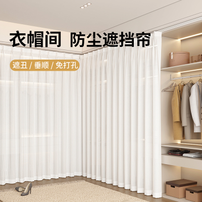 无门衣柜遮挡帘衣帽间薄纱帘门帘家用免打孔橱柜子白色防尘隔断帘