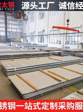 东特304S30408316LS31603中厚板可不锈钢板零切