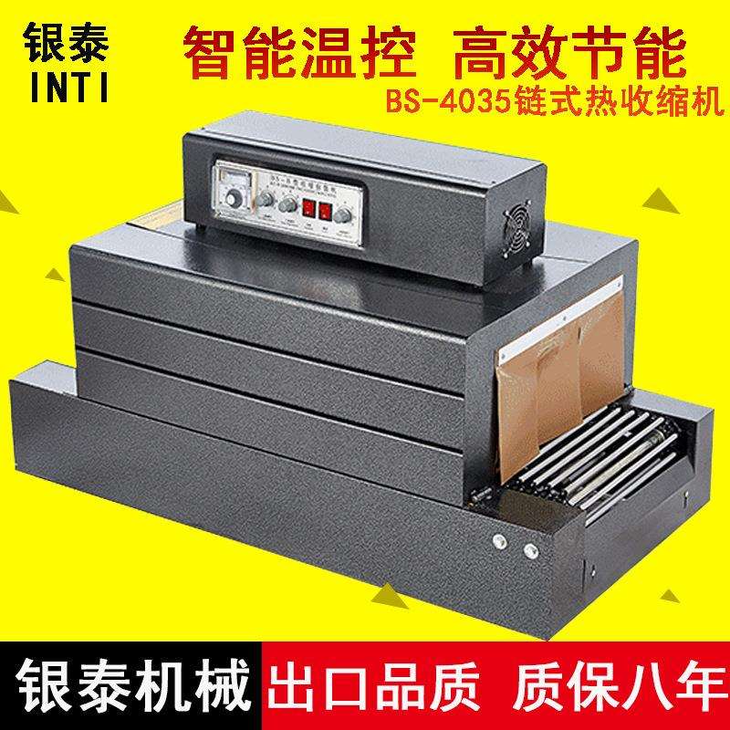 厂家直销热收缩包装机BS4535PVC收缩机膜包机小型纸盒塑封机