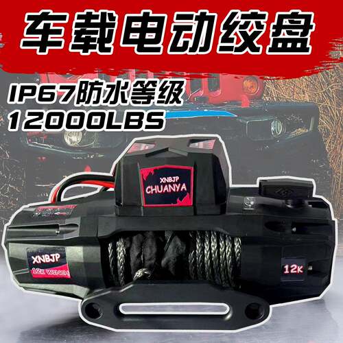 电动绞盘12v24v厂家越野车自救钢丝绳牵引器拖车车载电动绞盘