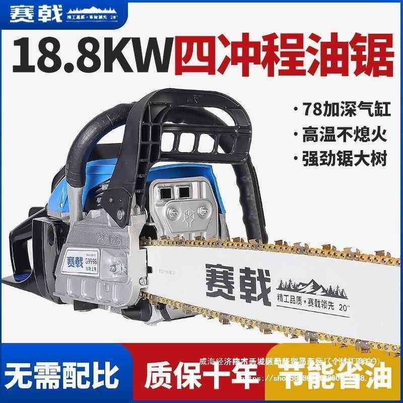 赛戟进USZ口油锯汽锯四链冲程纯汽油油伐木锯条锯率大功砍树机其