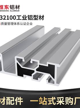 32100工业铝型材工机械轨道导轨雕刻机32*100铝合金导轨铝型材