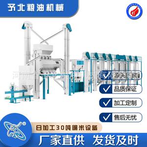予北机械30-60T成全动大型大米碾米脱加YLV皮工生产套设自备打米