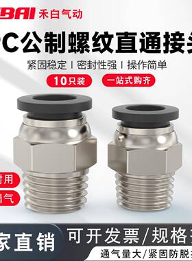 气管快速接头公制粗牙摸具水嘴铜螺纹直通气动快插PC8-M5/M6/M10