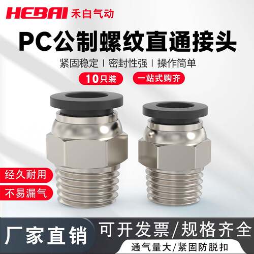 气管快速接头公制粗牙摸具水嘴铜螺纹直通气动快插PC8-M5/M6/M10