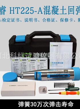 朗睿HT225-A/B/D/C机械/数字显混凝土强度回弹仪高强回弹值 测定