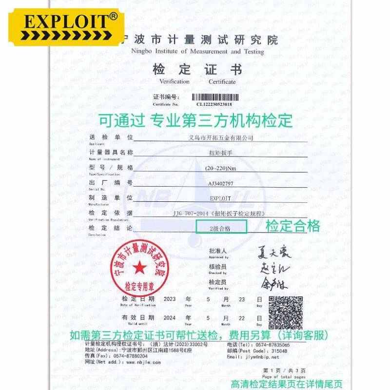 开拓EXPLOIT台湾制造扭力扳手扭矩可调式高精度3%力矩扳手套