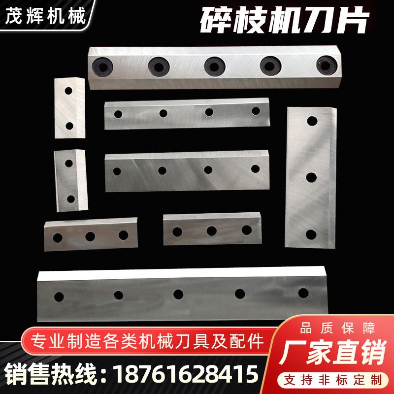 碎枝机刀片园林移动式木材树枝粉碎机刀A8钢刀SKD11破碎机刀定做