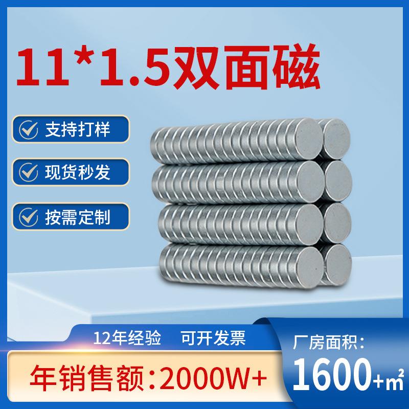 供应双面磁铁11*1.5礼盒圆形包装磁铁石冰箱贴强力钕铁硼磁王磁性