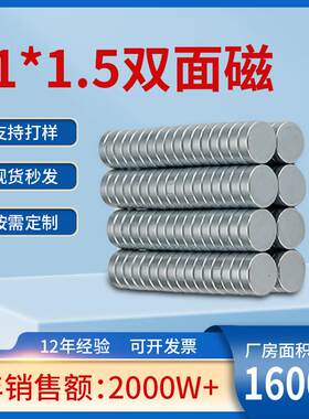 供应双面磁铁11*1.5礼盒圆形包装磁铁石冰箱贴强力钕铁硼磁王磁性