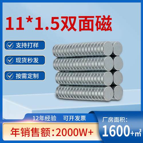 供应双面磁铁11*1.5礼盒圆形包装磁铁石冰箱贴强力钕铁硼磁王磁性