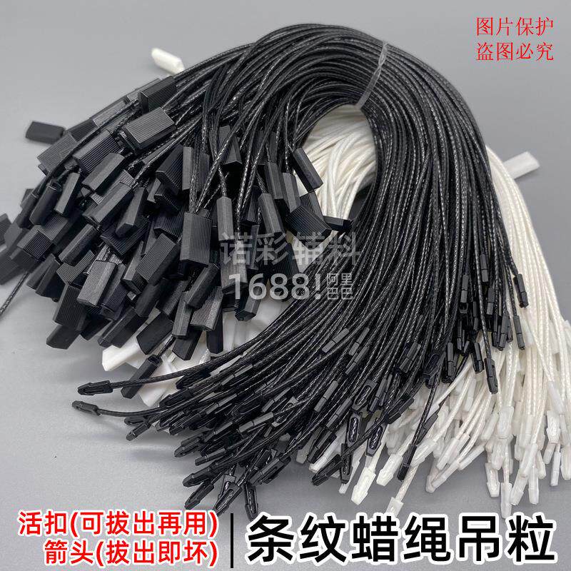 1.2mm条纹方块韩国蜡绳吊粒服装通用吊牌绳竖纹单插蜡线吊粒吊绳