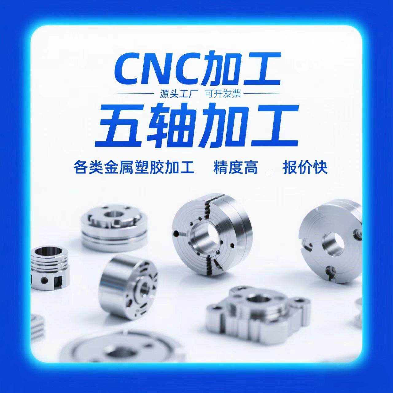 非标零件CNC五轴精密加工数控车铝件黄铜等金属制品散件来图定制