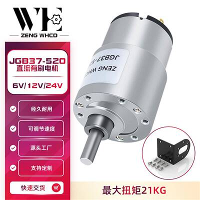 JGB37-520微型减速正反转调速直流马达6V/12V/24V智能四驱车马达