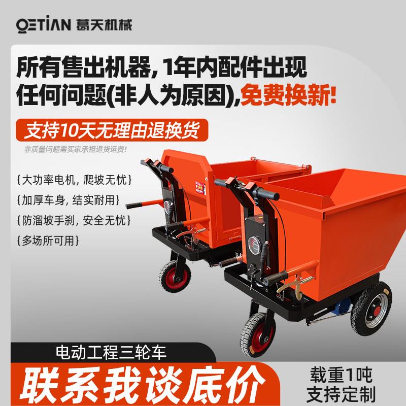 电动灰斗车建筑工地混凝土拉灰拉砖翻斗车养殖上料搬运电动手推车