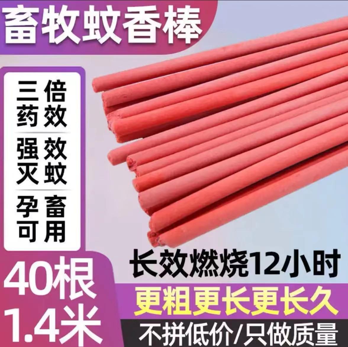 蚊香厂驱蚊猪专用1灭.养殖场虫兽用棒长4米加畜牧蚊香蚊蝇香苍蝇