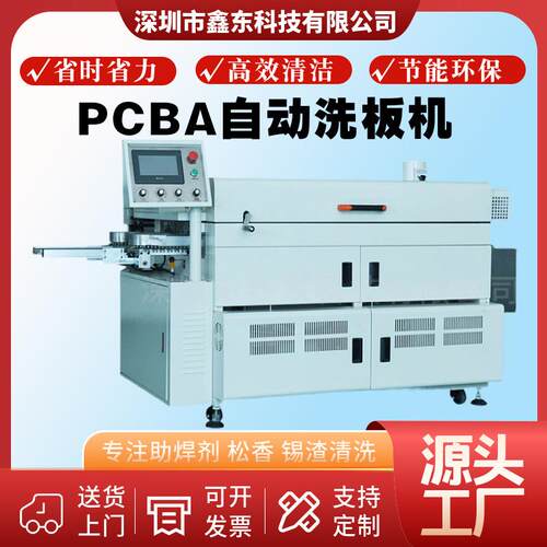 pcb电路板自动洗板机PCBA板助焊剂清洁机电子元器件清洗机机械