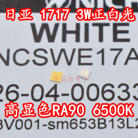 进口日亚ncswe17at1717大功率led灯珠3w正白光6500k高显色ra90