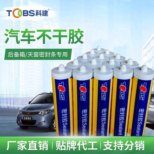 科建TOBS668汽车后备箱密封胶条密封胶门窗门框不干 干胶辅助封边