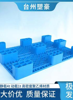 塑料托*垫盘网格大九脚1200100重型九BNK脚0塑胶栈板仓库防潮板