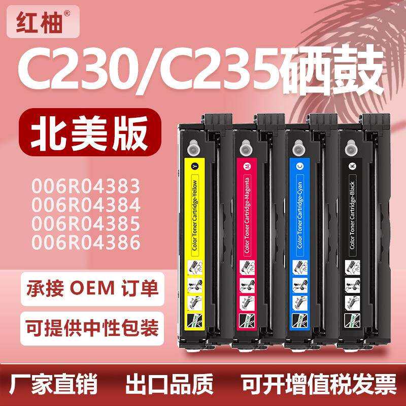 带芯片适用施乐C230硒鼓C235碳粉盒Xerox 006R04383/84/85/86墨盒