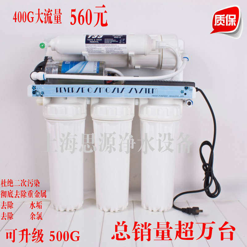 大流量无桶400G纯水机RO反渗透净水器家用直饮水机水族净水器除垢