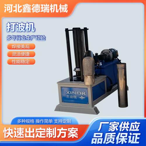 60-90型不锈钢管打波机民用烟筒弯头制作机涨筋弯头成型机现货