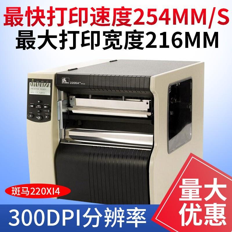 斑马22x4宽幅打条码打印220xi4机转0热印热敏Ai4宽幅打印机不干胶