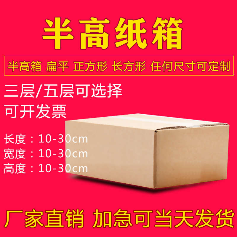 10个装长方形扁平侧开口纸箱定制小批量扁平半高长条特大纸箱打包
