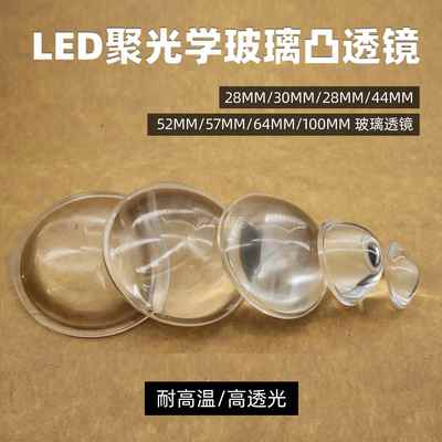 LED玻璃聚光透镜30 38 44 50 52 54 57 66 77mmled平凸透镜聚光镜