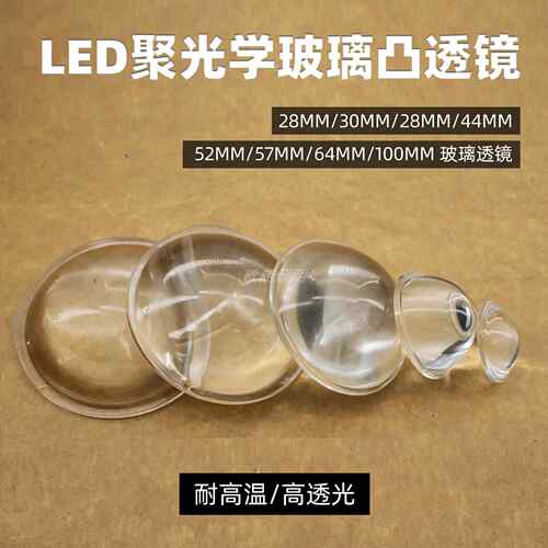 LED玻璃聚光透镜30 38 44 50 52 54 57 66 77mmled平凸透镜聚光镜