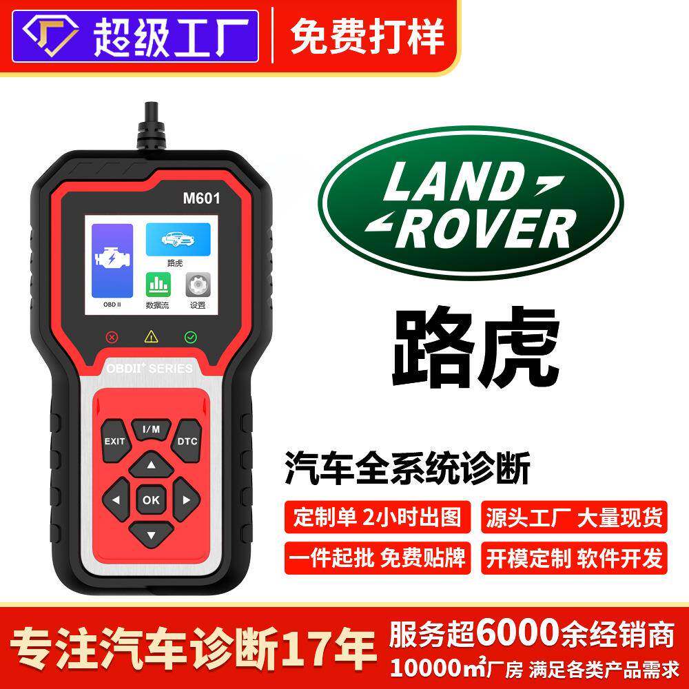 路虎车全车检测ABS保养灯安全气囊变速箱诊断仪解码清码消除obd2
