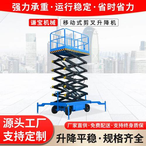 升降机移动剪叉式全自行走小型登空作业车升降电动液压升降平台