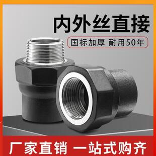 PE内丝直接外丝直接202532pe热熔承插不锈钢内牙外牙水管接头管件