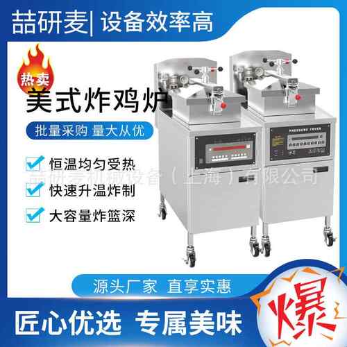 自动美式炸鸡炉 商用大容量Electric fryer自动滤油电热炸鸡炉