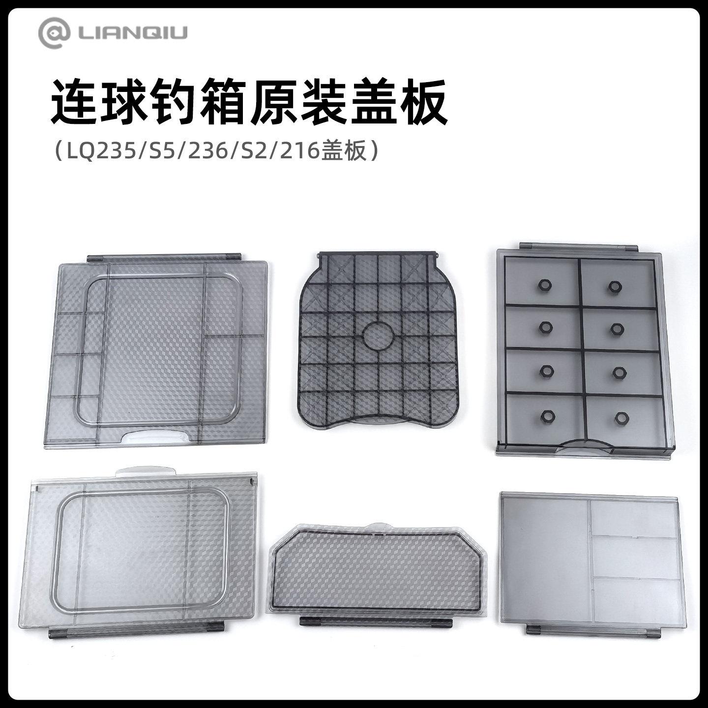 连球座盖板原厂原装透明盖加厚S5/235/216/236/S2钓箱配件坐盖子