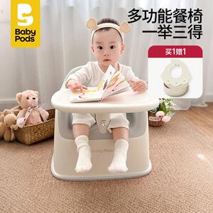 babypods宝宝餐椅学坐椅吃饭家用婴幼儿成长椅矮多功能儿童沙发椅