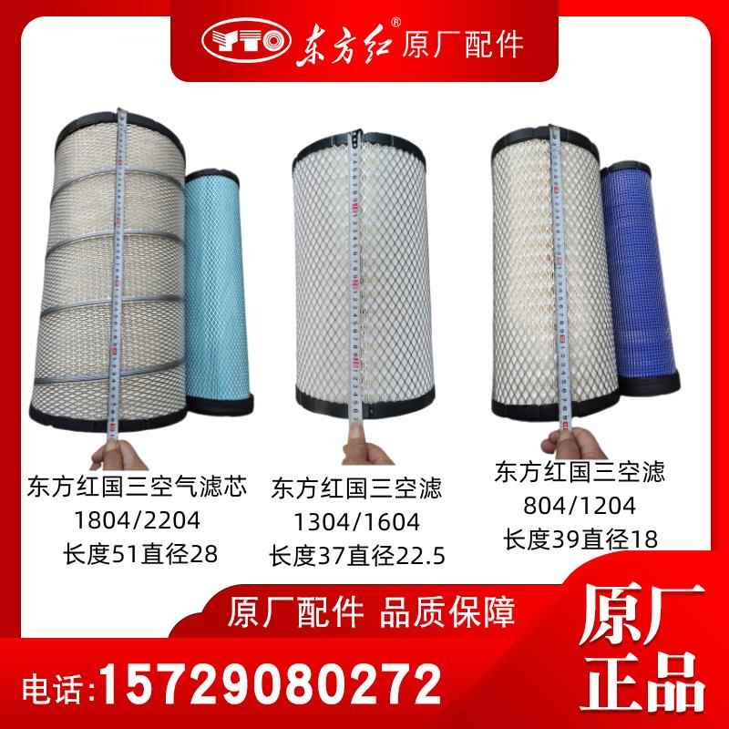 东方红拖拉机柴油发动机国三空气滤芯LX904 1504 2004原厂全车配